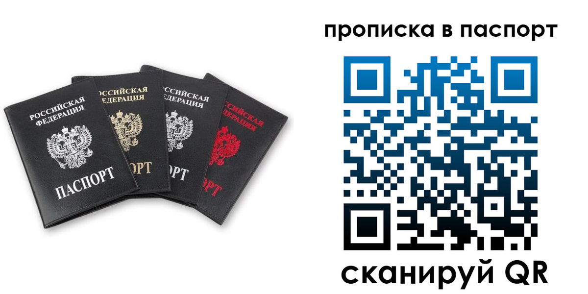 прописка в Новоаннинском